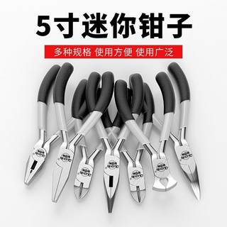 德式迷你鉗子尖嘴鉗多功能電工剝綫老虎鉗鋼絲鉗斜口鉗DIY珠寶鉗 OG4A