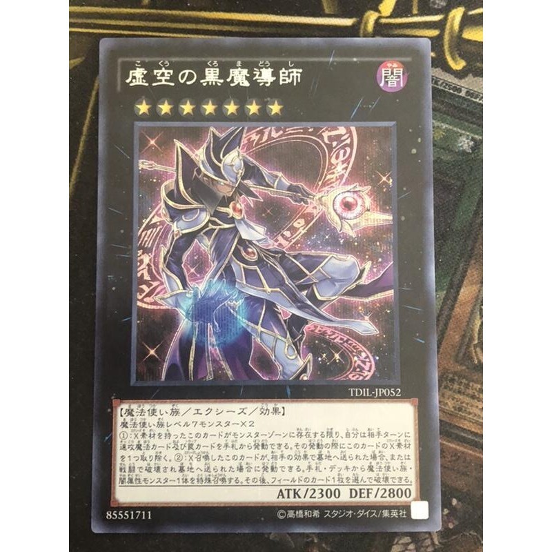 有點名 遊戲王 日紙 TDIL-JP052 虛空的黑魔導師 半鑽