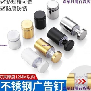 臺灣出貨🔥√廣告釘√ 不鏽鋼廣告釘黑色拉絲金色亞克力裝飾釘玻璃 螺絲 釘 鏡釘 瓷白廣告釘