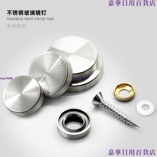 臺灣出貨🔥√廣告釘√ 廣告釘 鏡釘 裝飾 蓋帽 玻璃亞克力瓷磚鏡子 固定釘 螺絲 蓋帽 遮醜固定扣