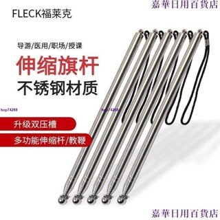 臺灣出貨🔥‹伸縮教鞭› 戶外旗杆 不鏽鋼伸縮導遊杆 專業伸縮設計加厚1.2米 1.6米長國旗