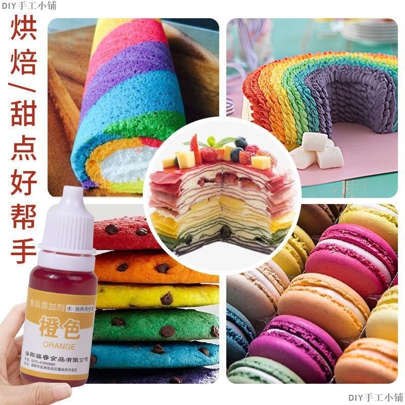 可食用色素小瓶品級水油性烘焙蛋糕面點調染色劑兩用兒童可食 DIY手工小鋪