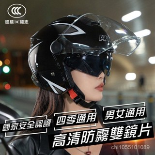 【臺灣出貨-保固】安全帽 機車安全帽 雙鏡片安全帽 全罩式安全帽 摩託車安全帽 騎行安全帽 機車頭盔 騎士安全帽