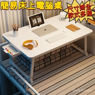 跨床書桌 桌子 床上桌子 辦公桌✅床上辦公桌 電腦桌 床上折疊桌 小書桌 電腦桌書桌 整裝書桌 陞降桌 移動桌子 宿捨桌