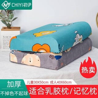 ✨彭彭優選✨乳膠枕套 40X60 吸溼排汗 保潔墊枕頭套 枕套 枕墊 信封式枕套 枕巾 床包 記憶枕枕套 床單床包用