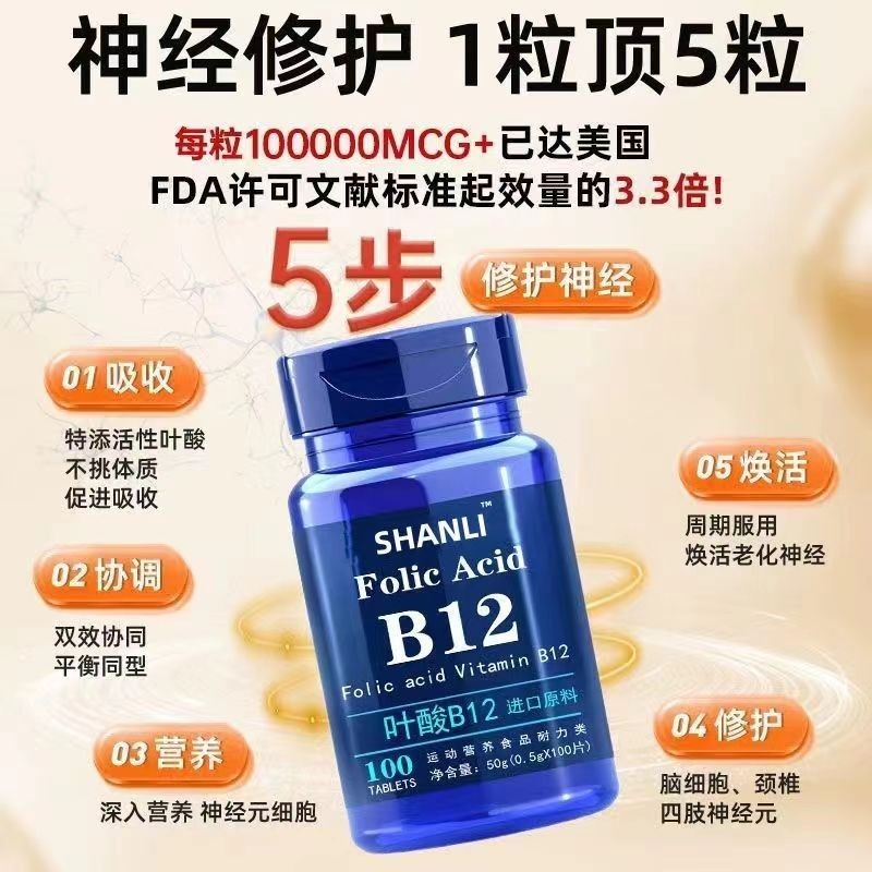 🌸🌸⭐ ⭐葉酸維生素B族b12 神經酸 手足麻木 100粒/瓶