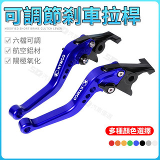 SD嚴選🏅機車改裝機車 摩託車 適用於光陽many110 125 VJR100 110 125改裝短款手柄剎車離閤拉桿