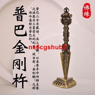 🌸熱賣特惠/可開發票🌸藏傳佛教密宗法器穢跡金剛杵金剛橛降魔杵仿古銅普巴杵大號帶底座