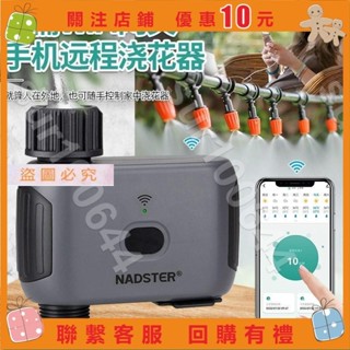 夾薪餅幹☊無線WiFi手機遙控手機遠程控制自動澆花定時澆水智慧灌溉裝置💟sur100644
