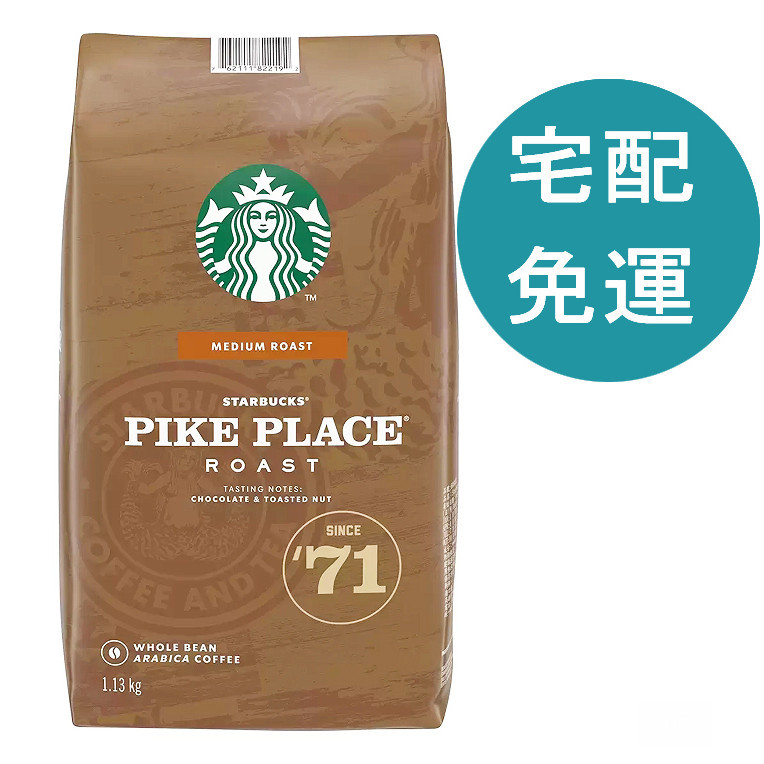 Starbucks 派克市場咖啡豆 1.13公斤 [COSCO代購5] D608462