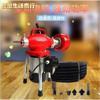 🔷優恩生活商行🔷免運#下殺價 水管疏通器 80型電動管道疏通機電動通下水道工具專業馬桶家用疏通神器