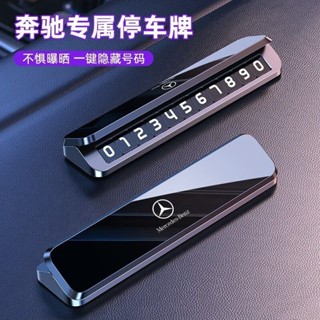 BENZ賓士專用 金屬停車牌 單號碼停車牌 夜光號碼牌 臨時停車牌 停車號碼牌 電話號碼牌 臨時停車 停車牌 隱藏停車牌