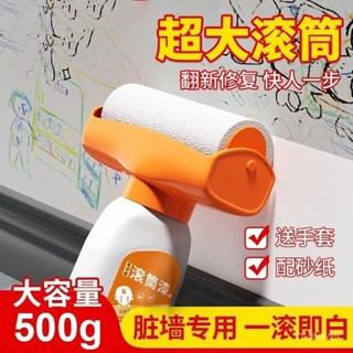 🔥500g大容量 0甲醛🔥滾筒漆 超大刷頭 塗鴉/發黴/翻新 補牆漆 修補漆 牆麵修補膏 水性乳膠漆 牆麵遮蓋膏
