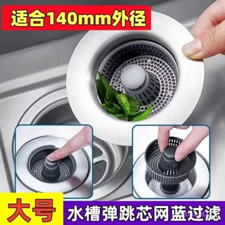 桃園8H出🌈140水槽彈跳芯大號洗菜盆大口徑下水道過濾網漏水塞廚房隔渣通用
