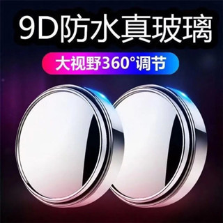 🔥臺灣爆款🔥【家用熱銷】汽車後視鏡小圓鏡玻璃360度可調超清倒車鏡鏡盲點鏡