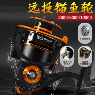 💯低價優惠💯捲線器▬۞¤魚線輪8000大遠投漁輪9000型金屬頭不銹鋼釣魚輪瞄魚紡車輪1000011