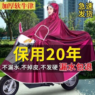 🔥臺灣🔥雨衣電動車單人雙人雨披 機車防暴雨面罩加大加厚成人男女士雨具 防暴雨不悶熱 加長加大雨衣 超長遮腳