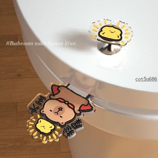 馬桶🎉 衛生間創意馬桶按壓器按鈕馬桶蓋掀蓋器提手防臟揭蓋神器拉屎大王