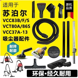 %吸塵器配件%適配蘇泊爾吸塵器配件大全吸頭除蟎扒頭扁嘴軟管伸縮鋼管地刷底蓋