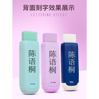 全場客製【橡皮】客製化免費刻名字推動橡皮創意小學生兒童彩色橡皮擦專用無碎屑可換替芯
