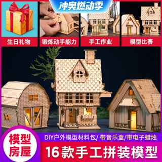 ♠6931♠房子模型建築場景材料diy手工拼裝製作木板模型聖誕別墅新年小屋