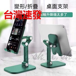 臺灣出貨 手機桌麵支架可陞降折疊ipad平闆便攜通用直播拍照多功能懶人支架 鋁合金支架 桌面平版架 IPAD平板手機架