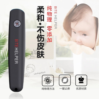 森森 止癢筆 止癢神器 蚊蟲叮咬 蚊子止癢 止癢器 止癢棒 止癢蚊蟲蟄咬止癢瘙癢快速特效止癢筆孕𡠹兒童夏季䮠蚊止癢王蚊子