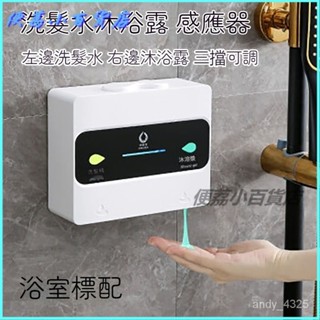 可開發票歐碧寶雙頭洗手液機洗潔精自動感應器洗髮精 洗髮露沐浴露壁掛式皂液器 自動洗碗精機 智慧感應出液 自動洗潔精機
