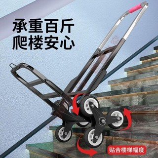 （訂金價格/諮詢客服下單）經典🌸精品# 手拉車爬樓梯神器搬運車搬重物上下樓便攜折疊拉貨車家用爬樓機🌸大錢