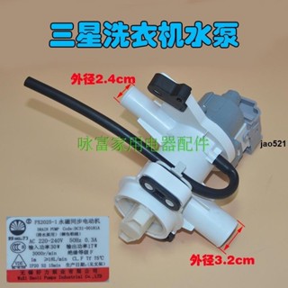 🔥實惠🔥適用三星滾筒洗衣機排水泵WF8500NHW排水電機馬達 全新原裝