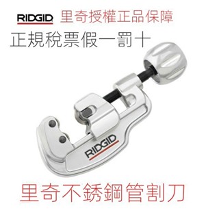 ✨現貨速發✨可開發票✨美國裡奇RIDGID35S不銹鋼管銅管子割刀切管器割管器刀片旋轉式65S