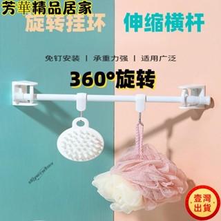 🔥臺灣出貨🔥超熱銷「窗簾環」 旋轉掛環免釘圓環掛桿託毛巾桿免打孔窗簾浴簾桿託架伸縮桿毛巾桿ku