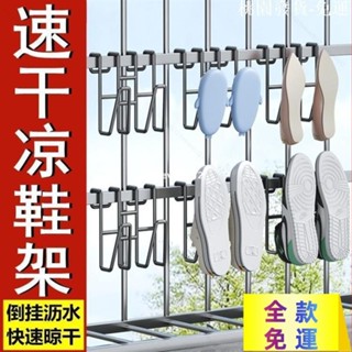 ✨優選下殺✨ 陽臺曬鞋架護欄桿窗外晾衣架窗戶窗臺室外晾曬涼鞋架子神器曬鞋子曬鞋架 掛鞋架 曬鞋子架子 曬鞋架 晾鞋架掛勾