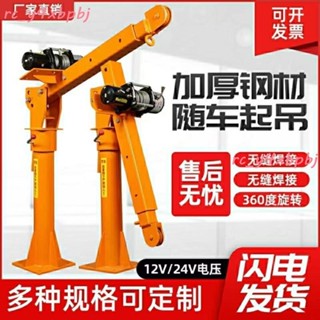 【訂金】車載吊機1噸12v24v車用吊運機220v家用電動葫蘆隨車起重小型吊機