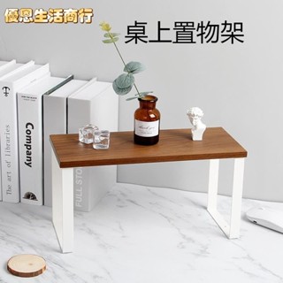 🔷優恩生活商行🔷日式桌面 鐵藝置物架 多功能 整理架子 浴室 洗手間 廚房調料 收納架