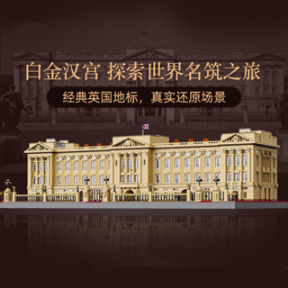 雙鷹cada白金漢宮積木模型成人高難度拚裝巨大型建築街景玩具禮物-透過認證BSMI：M57088