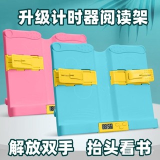 🔥潮男必備🔥帶計時器閱讀架看書架兒童學生支架折疊書架桌麵上學生學習固定器