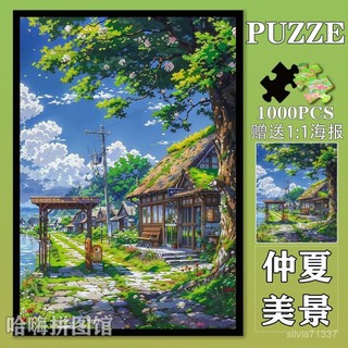 【禮物】治癒係宮崎駿的夏天唯美風景拚圖1000片帶相框成人玩具禮物裝飾畵 EBTD