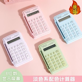 【臺灣新店福利價統編】 ✌️ 小算盤 ✌️ 帶翻蓋掌上袖珍型計算機 便攜 式 迷你 可愛隨身小號小學生考試 小算盤