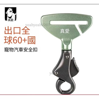 寵物汽車安全帶 寵物安全帶狗狗汽車車載用品安全扣狗用長途旅行防幹擾 狗狗安全帶 寵物安全帶 汽車寵物 ✨yeah0203