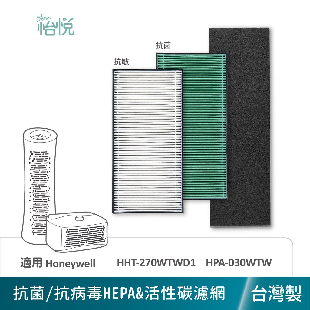怡悅HEPA濾心  適用 Honeywell HHT-270WTWD1 HPA-030WTW  HHT-270 清淨機