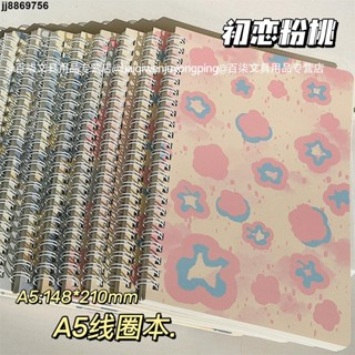 多樣筆記本💎 粉桃VS霧藍A5線圈本本子高顏值ins學生可愛記事本簡約加厚筆記本