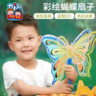 限時特惠✨扇子手作diy兒童手工藝美勞勞作套裝小孩美術繪畫益智玩具