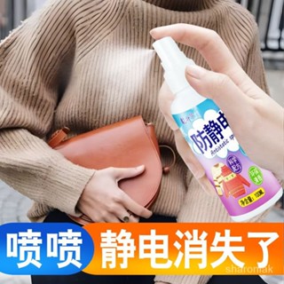 🔥臺灣熱賣🔥 衣服防靜電 防靜電噴霧 居家防靜電噴霧噴劑衣服去皺衣裙子物去靜電柔順免洗家用除味神器