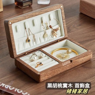 品質保障·黑胡桃實木首飾盒 飾品收納盒 高檔雕刻飾品盒 珠寶戒指耳飾收納Wenna
