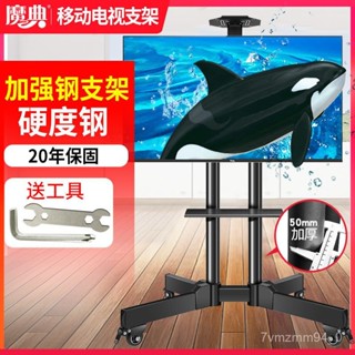 臺灣企業 免運下殺價🔥可移動電視機支架 電視落地架 電視機掛架落地通用免打孔可移動液晶顯示器支架電視架子帶輪直播螢幕支架