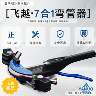 【含稅*附發票】手動彎管器VBT-CB1R空調銅管7閤1帶正反彎彎管器2024年新款