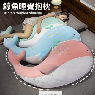 【推薦】 睡覺抱枕 床頭靠枕 側睡神器 可愛玩偶 夾腿抱枕 毛絨玩具 長條抱枕 孕婦枕 長型抱枕 生日禮物