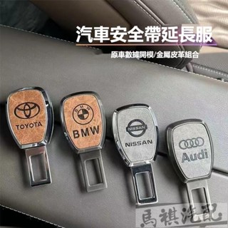 適用於新款 安全帶扣 安全帶插扣 子母式插扣 消音延長器 汽車安全帶扣 賓士Benz BMW福斯TOYOTA納智捷 寶獅