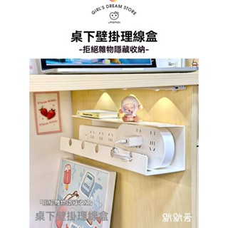 桌下壁掛理綫盒插排數據綫固定器免打孔宿捨辦公室書桌收納置物架桌下理線架 理線架 免打孔 理線槽 電源線收納盒 電線收納盒
